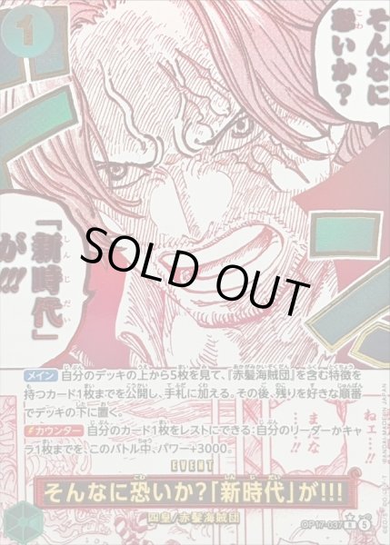 画像1: 〔状態B〕そんなに恐いか？「新時代」が!!!(パラレル/漫画絵)【R/P】{OP17-037} (1)