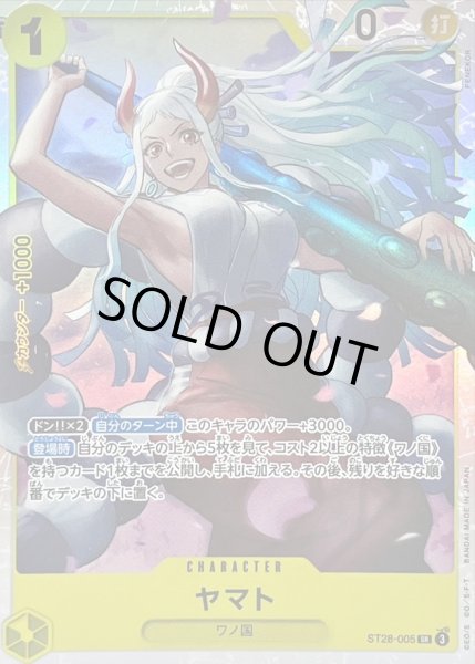 画像1: 〔状態A-〕ヤマト【SR】{ST28-005} (1)