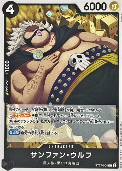 画像1: サンファン・ウルフ【C】{ST27-004} (1)