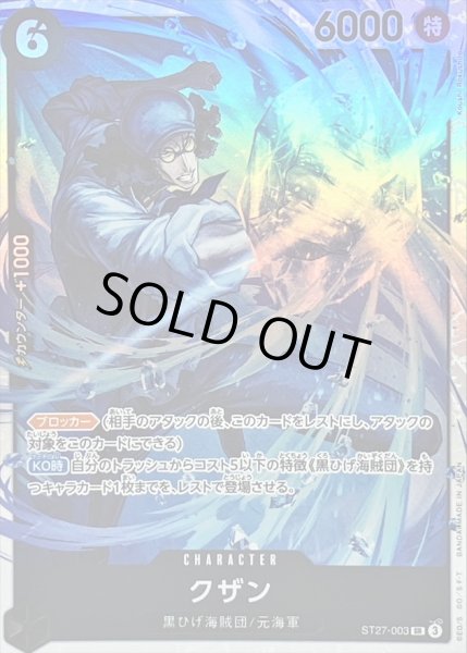 画像1: 〔状態A-〕クザン【SR】{ST27-003} (1)