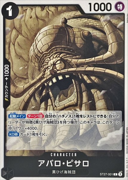 画像1: アバロ・ピサロ【C】{ST27-001} (1)