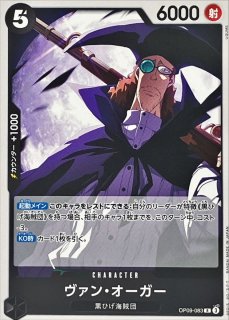 ジーザス・バージェス R OP09-086 ジーザス・バージェス [R] {OP09-086} - magi通販【ワンピース