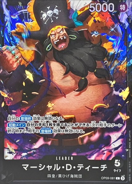 画像1: マーシャル・Ｄ・ティーチ(illust:DAI-XT.)【L】{OP09-081} (1)