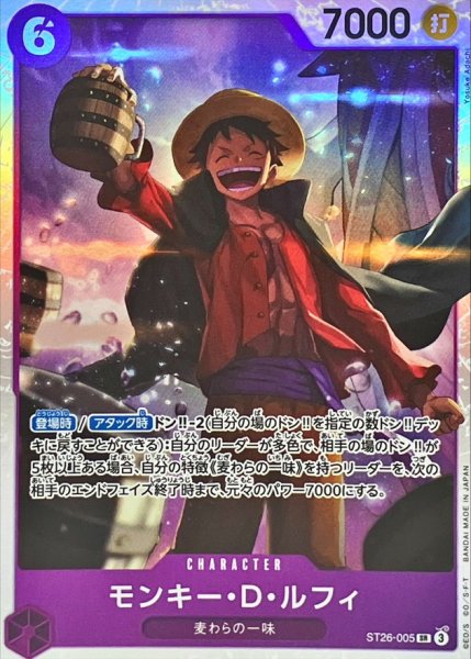 画像1: モンキー・Ｄ・ルフィ【SR】{ST26-005} (1)