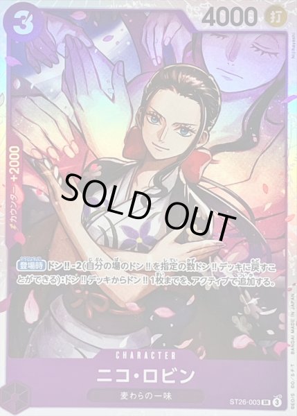 画像1: 〔状態A-〕ニコ・ロビン【SR】{ST26-003} (1)