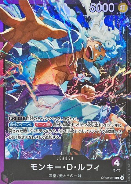 画像1: モンキー・Ｄ・ルフィ(illust:DAI-XT.)【L】{OP09-061} (1)