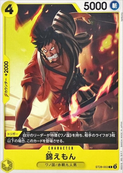 画像1: 錦えもん【C】{ST28-003} (1)