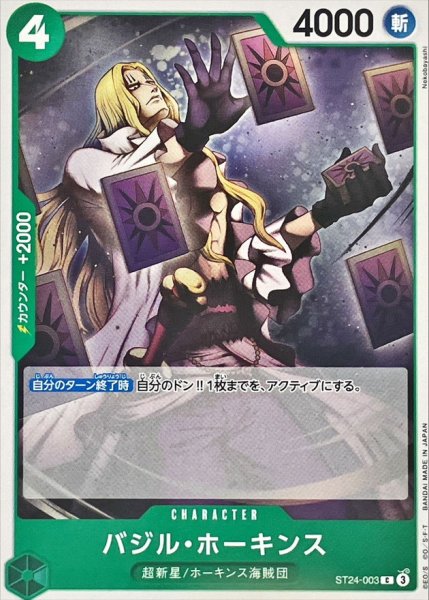 画像1: バジル・ホーキンス【C】{ST24-003} (1)