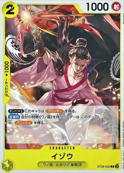 画像1: イゾウ【C】{ST28-002} (1)