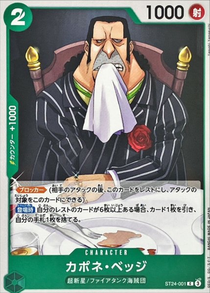 画像1: カポネ・ベッジ【C】{ST24-001} (1)
