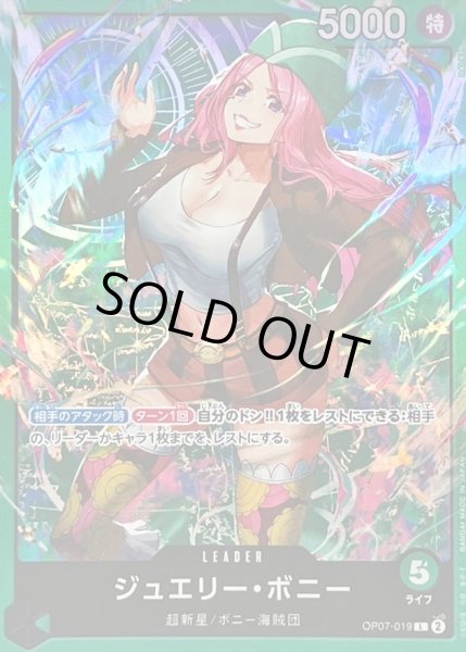 画像1: ジュエリー・ボニー(illust:DAI-XT.)【L】{OP07-019} (1)