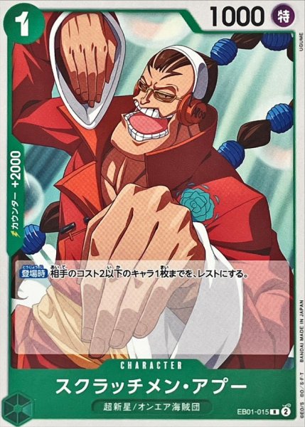 画像1: スクラッチメン・アプー(ノーマル仕様)【R】{EB01-015} (1)