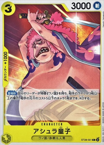 画像1: アシュラ童子【C】{ST28-001} (1)