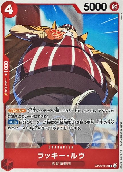 画像1: ラッキー・ルウ(ノーマル仕様)【R】{OP09-015} (1)
