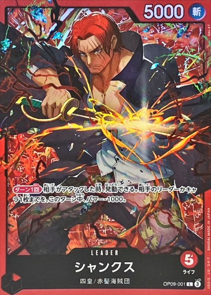 画像1: シャンクス(illust:DAI-XT.)【L】{OP09-001} (1)