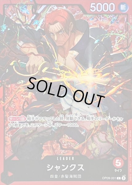 画像1: シャンクス(illust:DAI-XT.)【L】{OP09-001} (1)