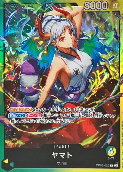 画像1: ヤマト(illust:DAI-XT.)【L】{OP06-022} (1)