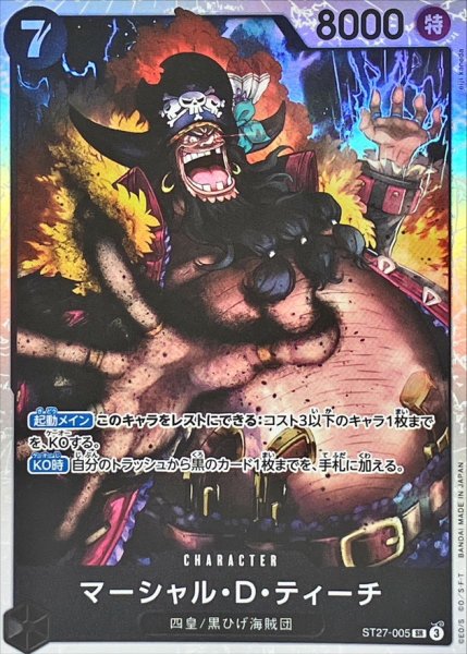 画像1: マーシャル・Ｄ・ティーチ【SR】{ST27-005} (1)