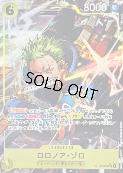 画像1: 〔状態C〕ロロノア・ゾロ(パラレル/フルアート)【SR/P】{ST29-014} (1)