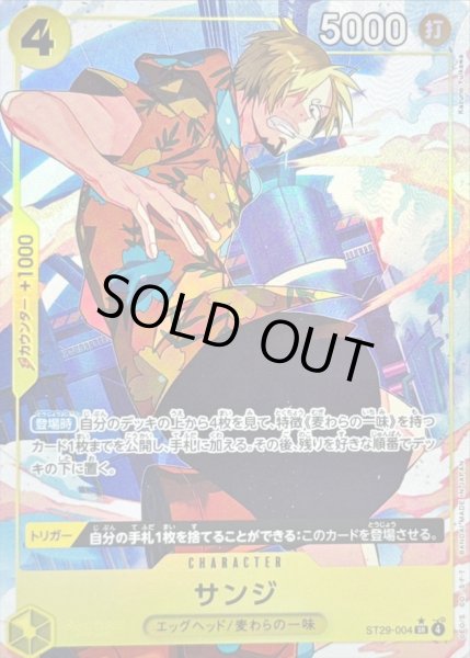 画像1: 〔状態A-〕サンジ(パラレル/フルアート)【SR/P】{ST29-004} (1)