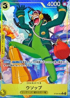 ワンピース　ウソップ　コレクション ウソップ【C】{ST29-002} - カードラッシュ ワンピース