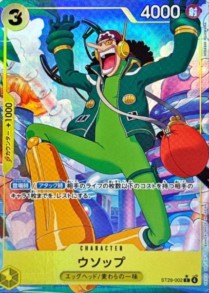 画像1: ウソップ(パラレル/フルアート)【C/P】{ST29-002} (1)