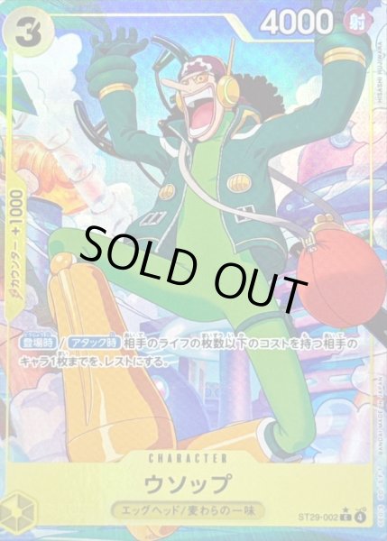 画像1: 〔状態C〕ウソップ(パラレル/フルアート)【C/P】{ST29-002} (1)