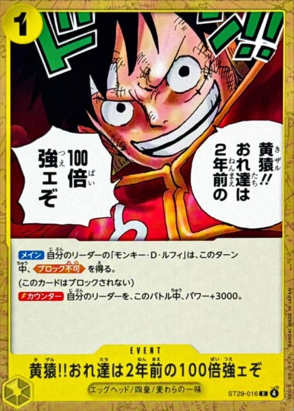 画像1: 黄猿!!!おれ達は2年前の100倍強ェぞ【C】{ST29-016} (1)