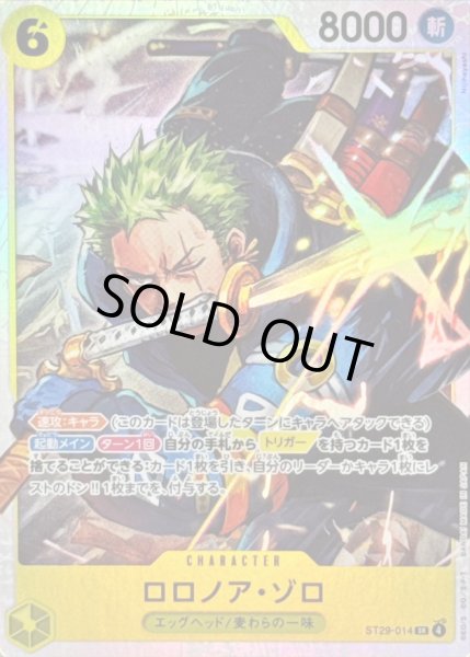 画像1: 〔状態A-〕ロロノア・ゾロ【SR】{ST29-014} (1)