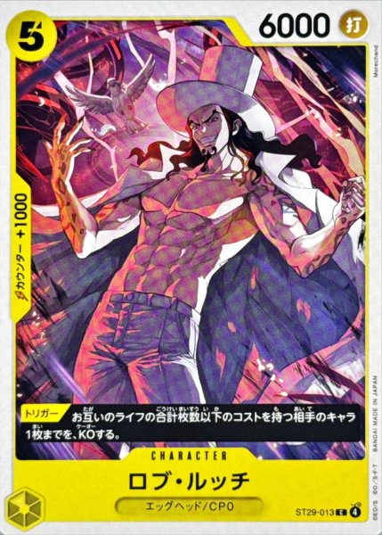 画像1: ロブ・ルッチ【C】{ST29-013} (1)