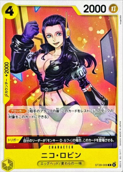 画像1: ニコ・ロビン【C】{ST29-009} (1)