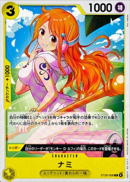 画像1: ナミ【C】{ST29-008} (1)