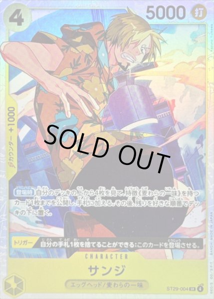 画像1: 〔状態A-〕サンジ【SR】{ST29-004} (1)