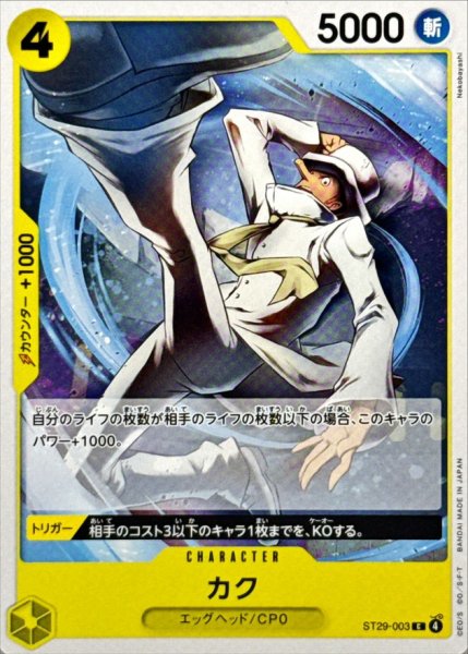 画像1: カク【C】{ST29-003} (1)