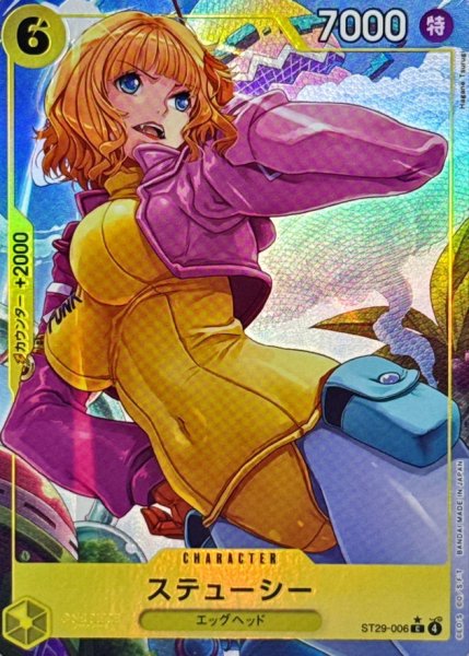 画像1: ステューシー(パラレル/フルアート)【C/P】{ST29-006} (1)