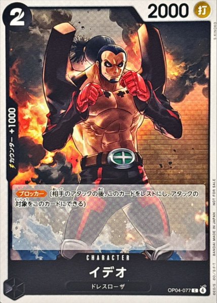 画像1: イデオ(illust:S-KINOKO)【C】{OP04-077} (1)