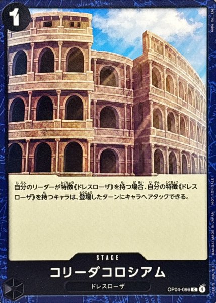 画像1: コリーダコロシアム(illust:Aidle Co.Ltd)【C】{OP04-096} (1)