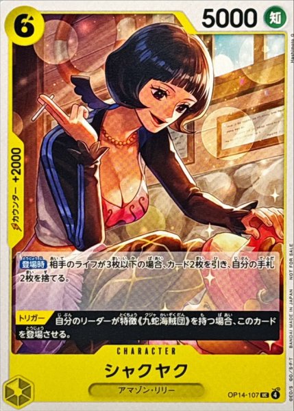 画像1: シャクヤク(illust:Hashimoto Q)【UC】{OP14-107} (1)