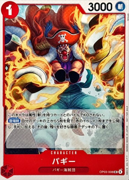 画像1: バギー(illust:tatsuya)【UC】{OP03-008} (1)