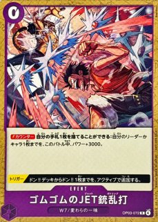 ゴムゴムのJET銃乱打 - カードラッシュ ワンピース