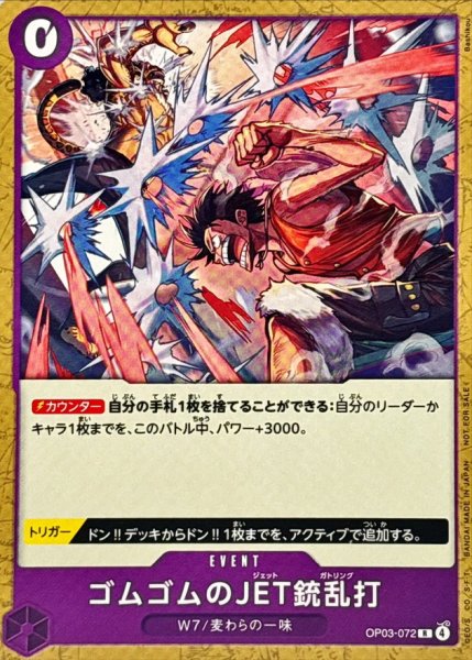 画像1: ゴムゴムのJET銃乱打(illust:Bashikou)【R】{OP03-072} (1)