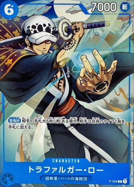 画像1: 〔状態A-〕トラファルガー・ロー【P】{P-009} (1)