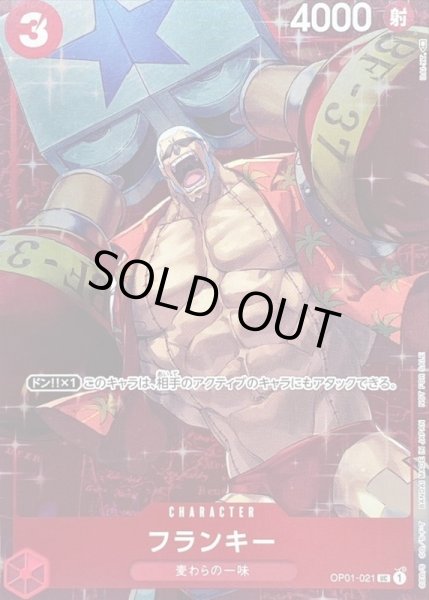 画像1: 〔状態C〕フランキー(フルアート/foil/illust:DAI-XT.)【UC】{OP01-021} (1)