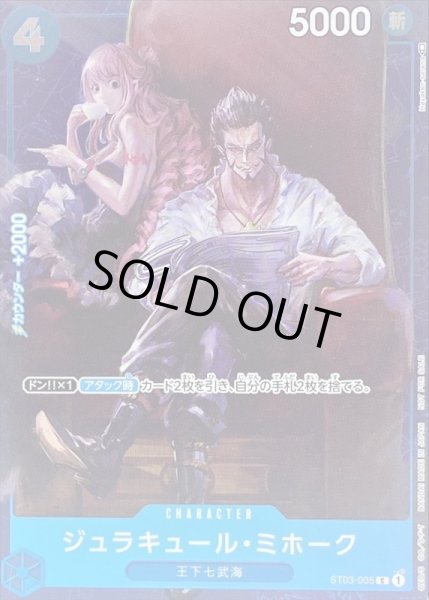 画像1: 〔状態C〕ジュラキュール・ミホーク(フルアート/foil/illust:Hayaken-sarena)【C】{ST03-005} (1)