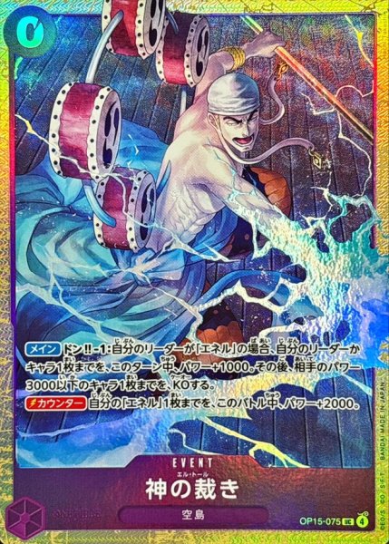 画像1: 神の裁き(illust:Hachi Takashi)【UC】{OP15-075} (1)