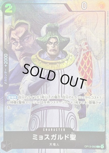 画像1: 〔状態B〕ミョスガルド聖(illust:Hayaken-sarena)【C】{OP13-092} (1)