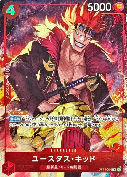 画像1: ユースタス・キッド(illust:DAI-XT.)【R】{OP14-014} (1)