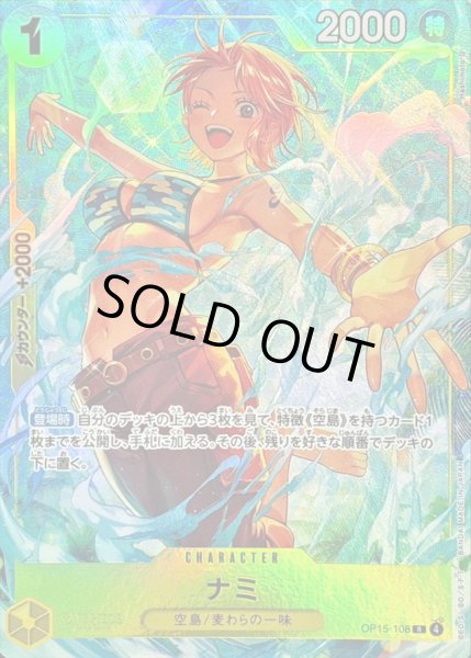 画像1: 〔状態C〕ナミ(illust:Hashimoto Q)【R】{OP15-108} (1)