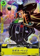 カポネ・ベッジ - カードラッシュ ワンピース