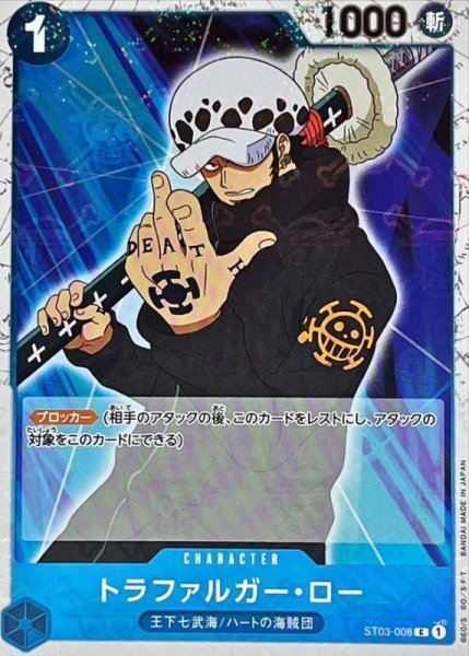 画像1: トラファルガー・ロー(海賊旗)【C】{ST03-008} (1)
